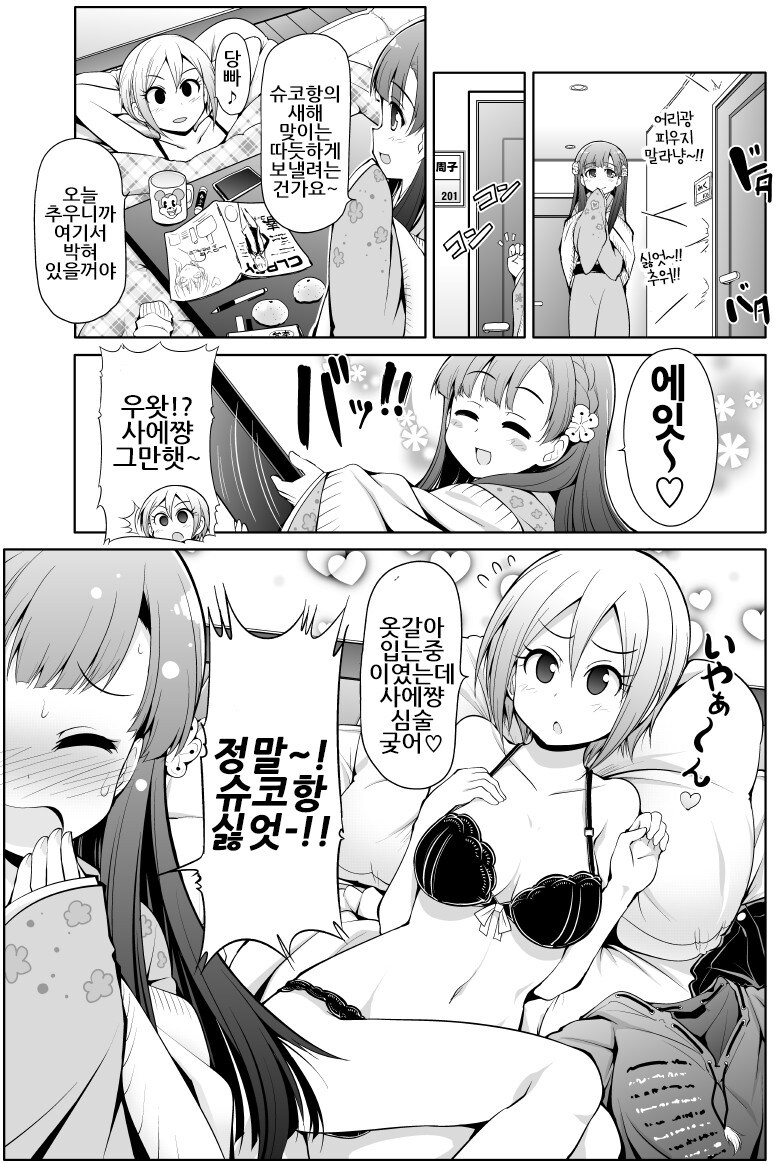 @) 란코와 슈코의 코타츠 만화_4.jpg