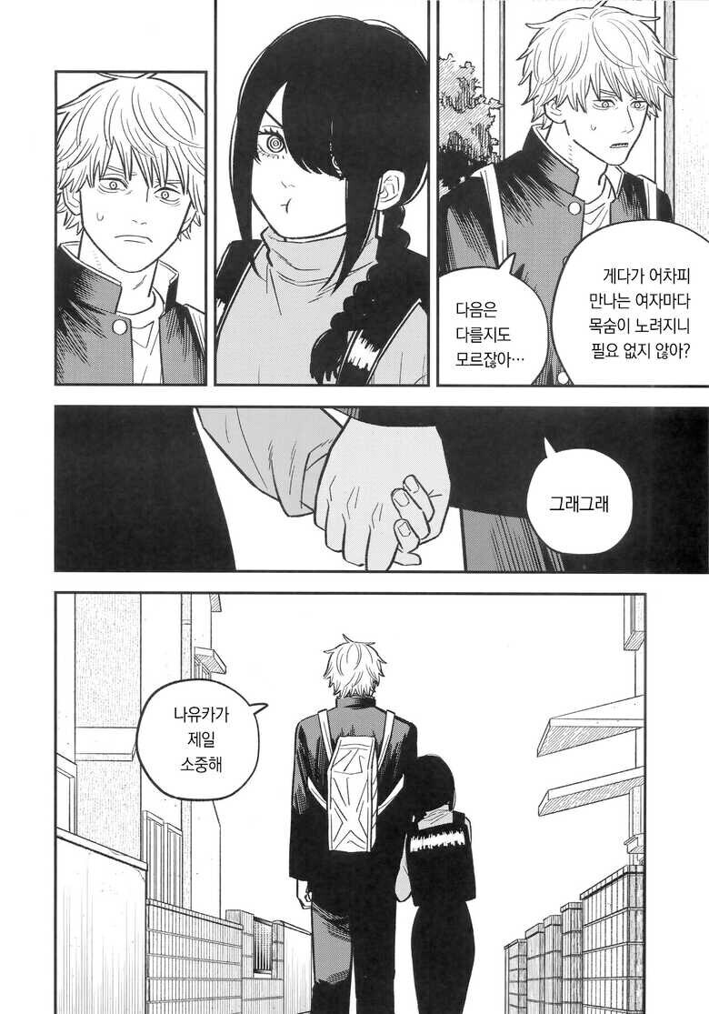 체인소맨) 지배의 악마를 키워 보았다 만화_8.jpg
