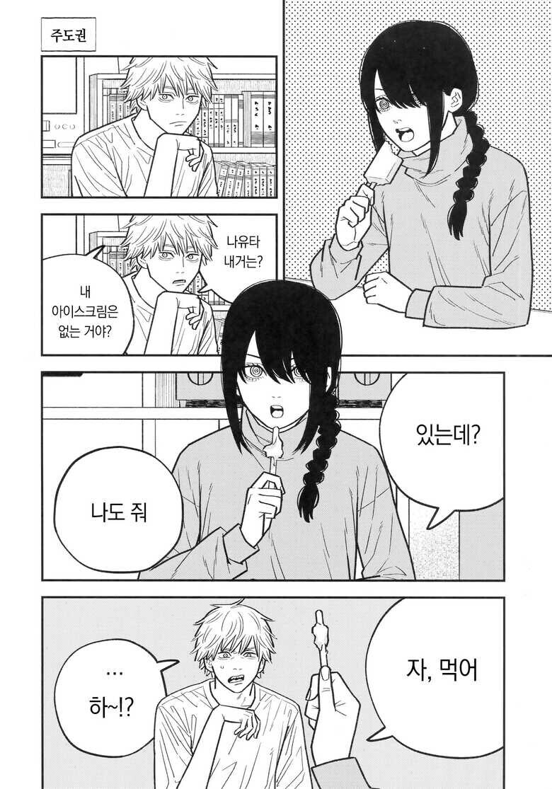 체인소맨) 지배의 악마를 키워 보았다 만화_10.jpg