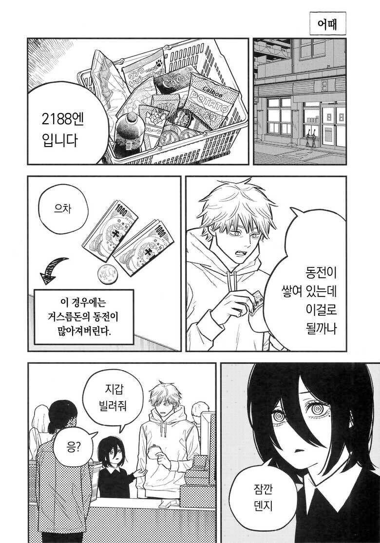 체인소맨) 지배의 악마를 키워 보았다 만화_12.jpg