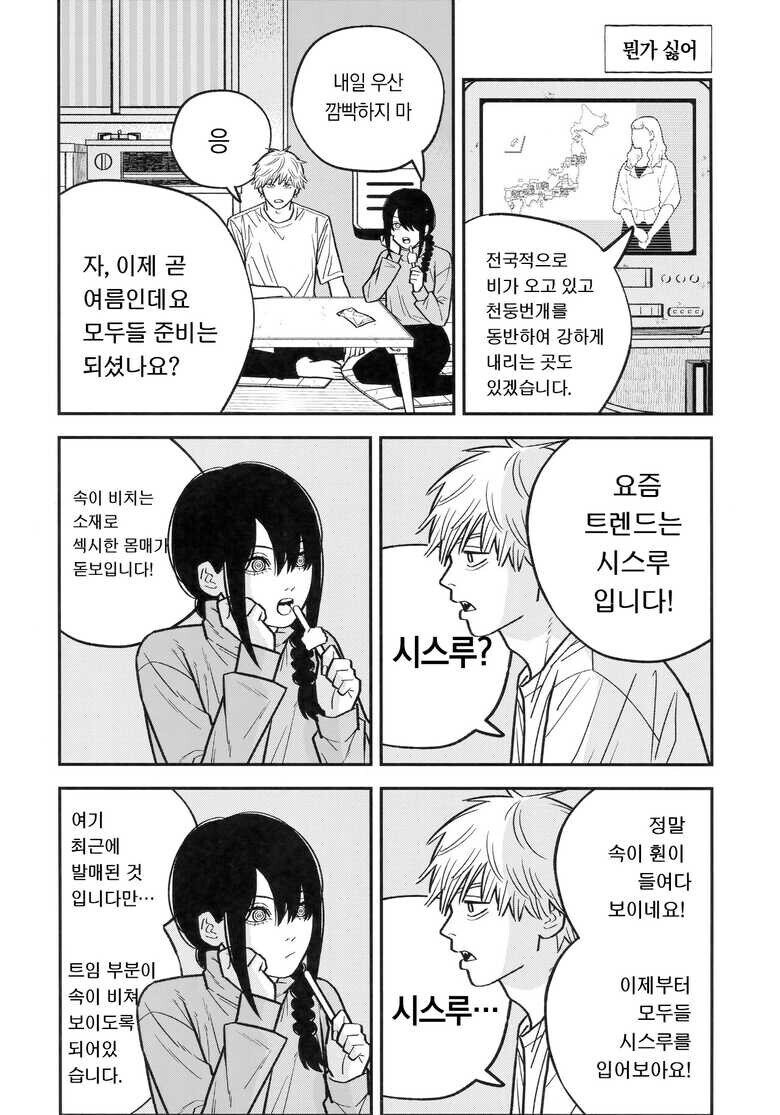 체인소맨) 지배의 악마를 키워 보았다 만화_14.jpg