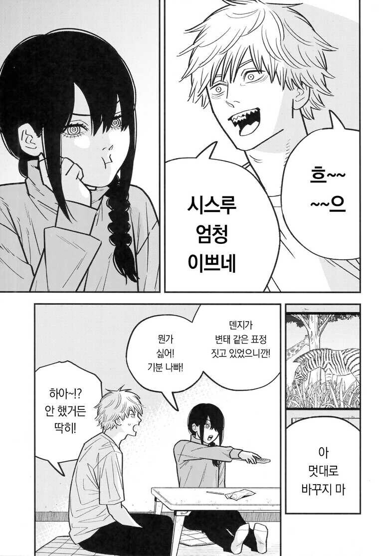 체인소맨) 지배의 악마를 키워 보았다 만화_15.jpg