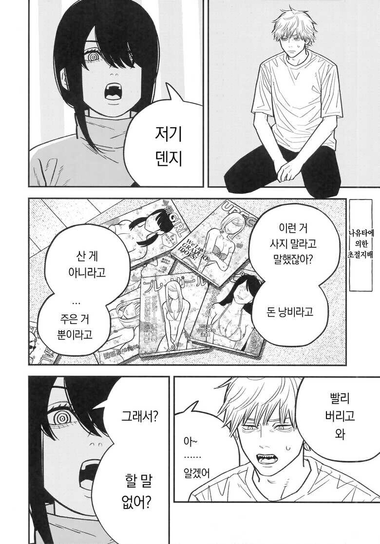 체인소맨) 지배의 악마를 키워 보았다 만화_16.jpg