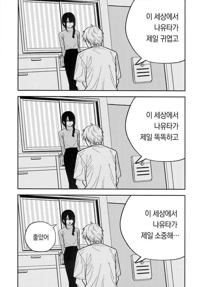 체인소맨) 지배의 악마를 키워 보았다 만화_17.jpg