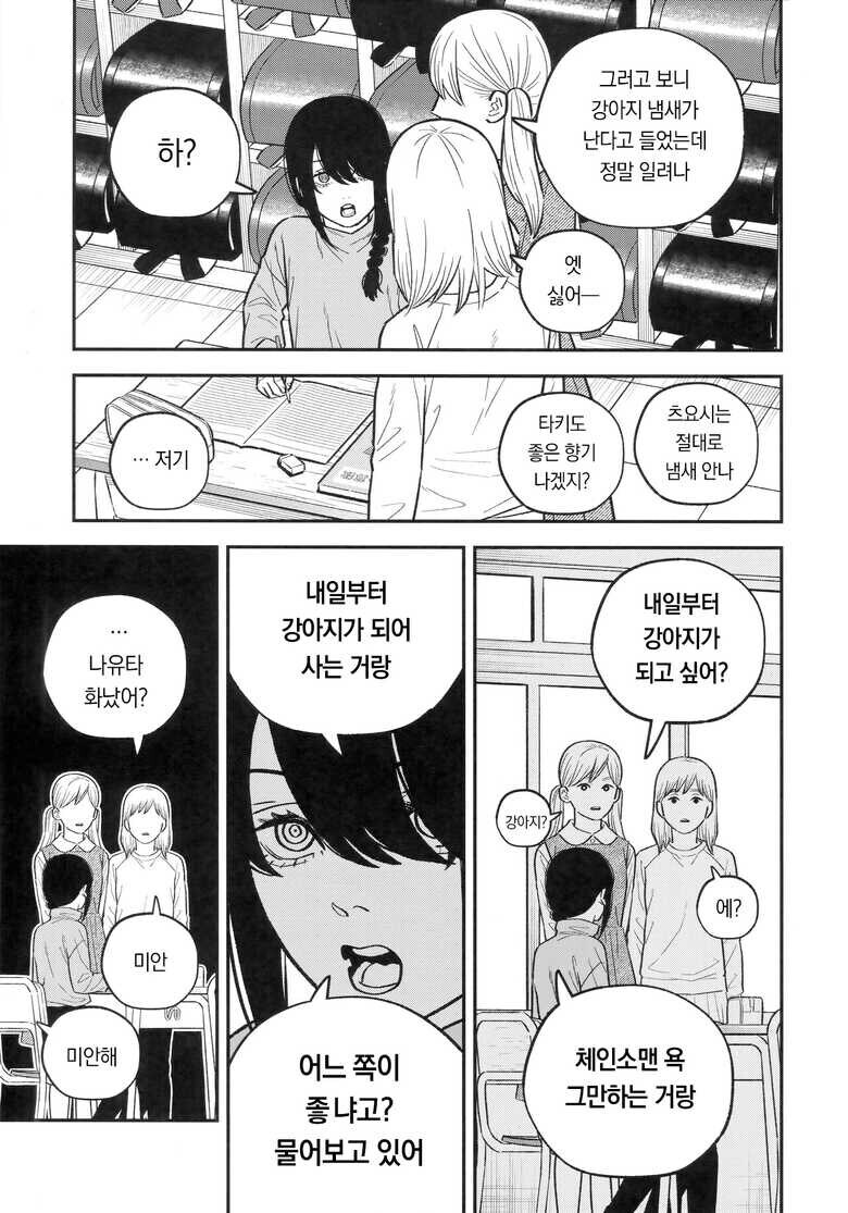 체인소맨) 지배의 악마를 키워 보았다 만화_19.jpg