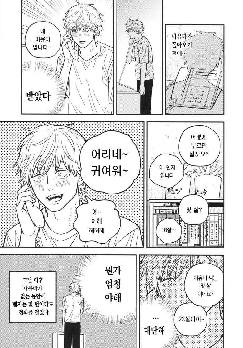 체인소맨) 지배의 악마를 키워 보았다 만화_25.jpg