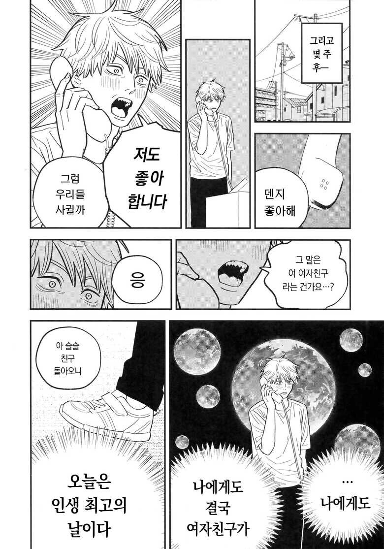 체인소맨) 지배의 악마를 키워 보았다 만화_26.jpg