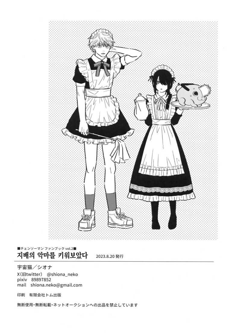 체인소맨) 지배의 악마를 키워 보았다 만화_32.jpg