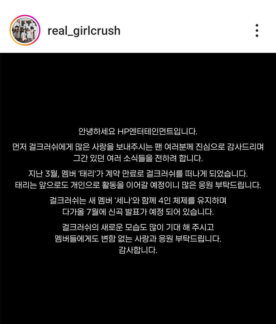 댄스팀 걸크러쉬, 맏언니 태리 탈퇴 및 세나 (구 유카) 재영입_1.jpg