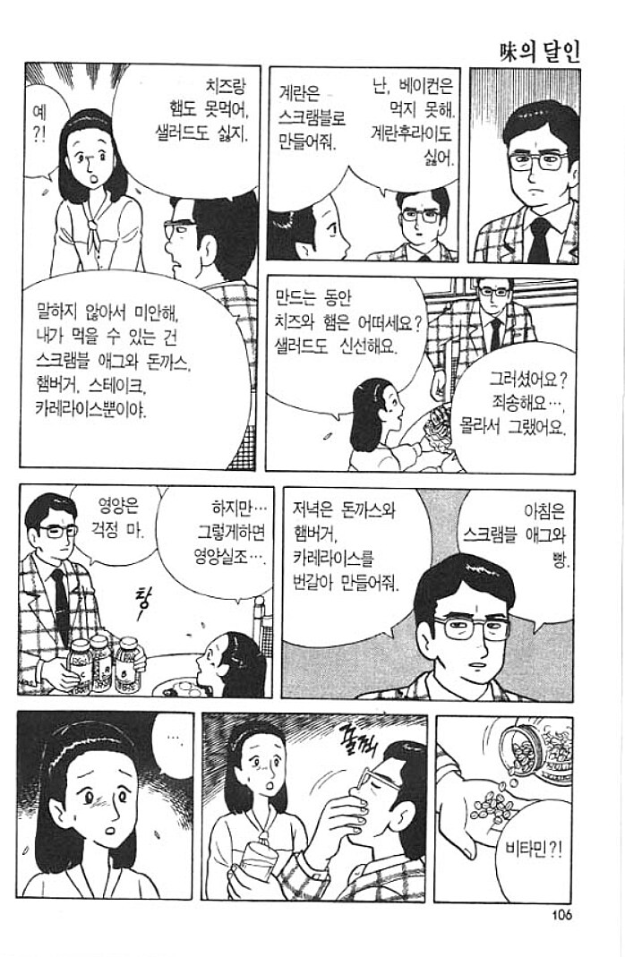 맛의달인) 초딩입맛 편식맨_3.jpg