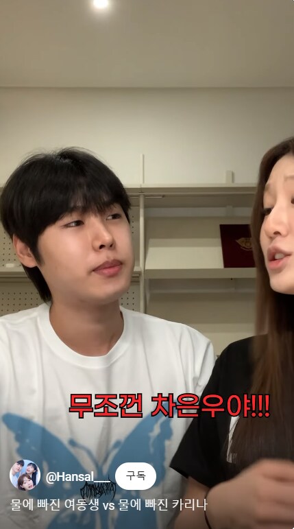 여동생과 카리나가 물에 빠진다면 누굴 구하시겠습니까?_21.png