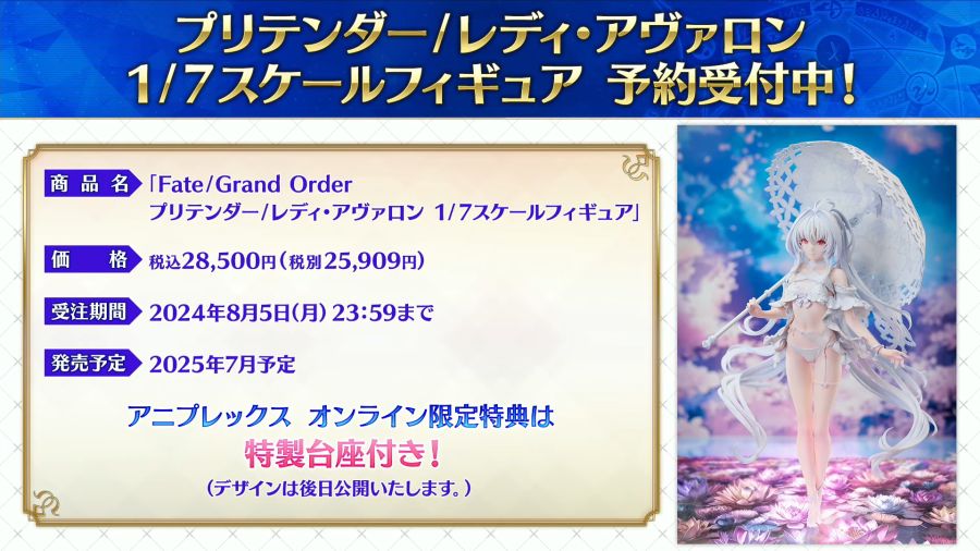 Fate_Grand Order カルデア放送局 ライト版 FGO Fes. 2024 最新情報 49-52 screenshot.png