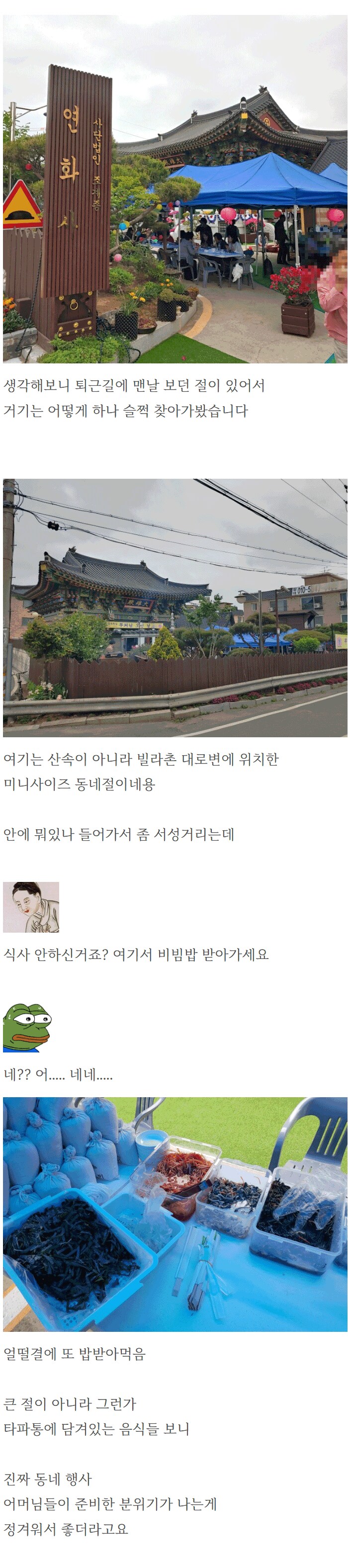 석가탄신일에 절에 가서 비빔밥 얻어 먹은 사람.jpg_8.png