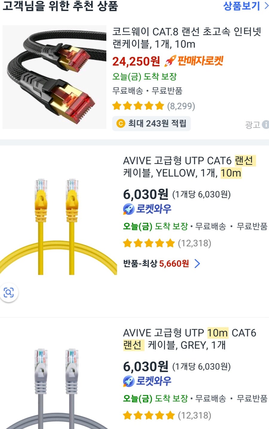 컴퓨터) 랜선 10m짜리 살려고하는뎅_1.jpg