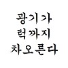 마비m) 패키지 판매가능도 내일까지네_2.png