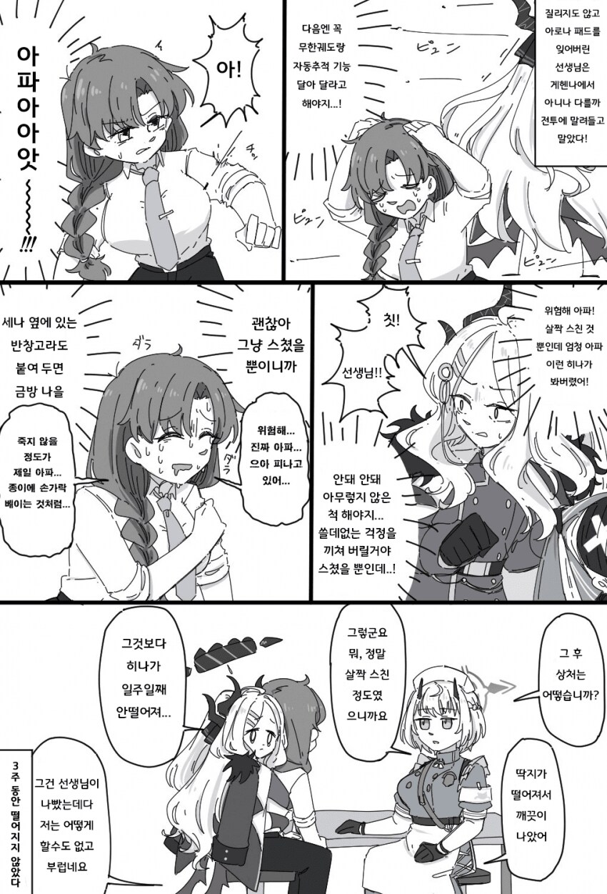 블루아카) 어느 여선생 만화 시리즈_8.png