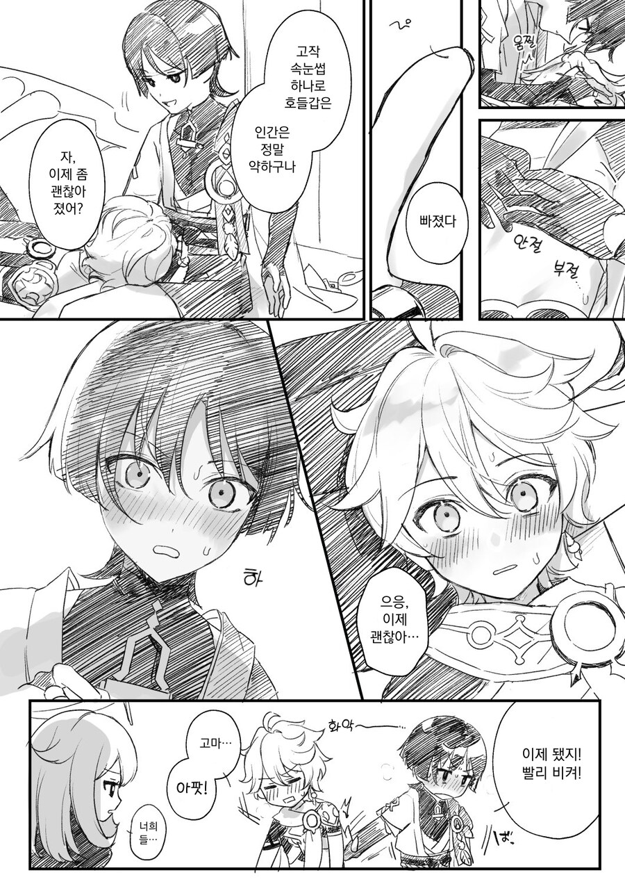 호모)원신)남행자x스카무슈가 꼴리는 이유_4.png