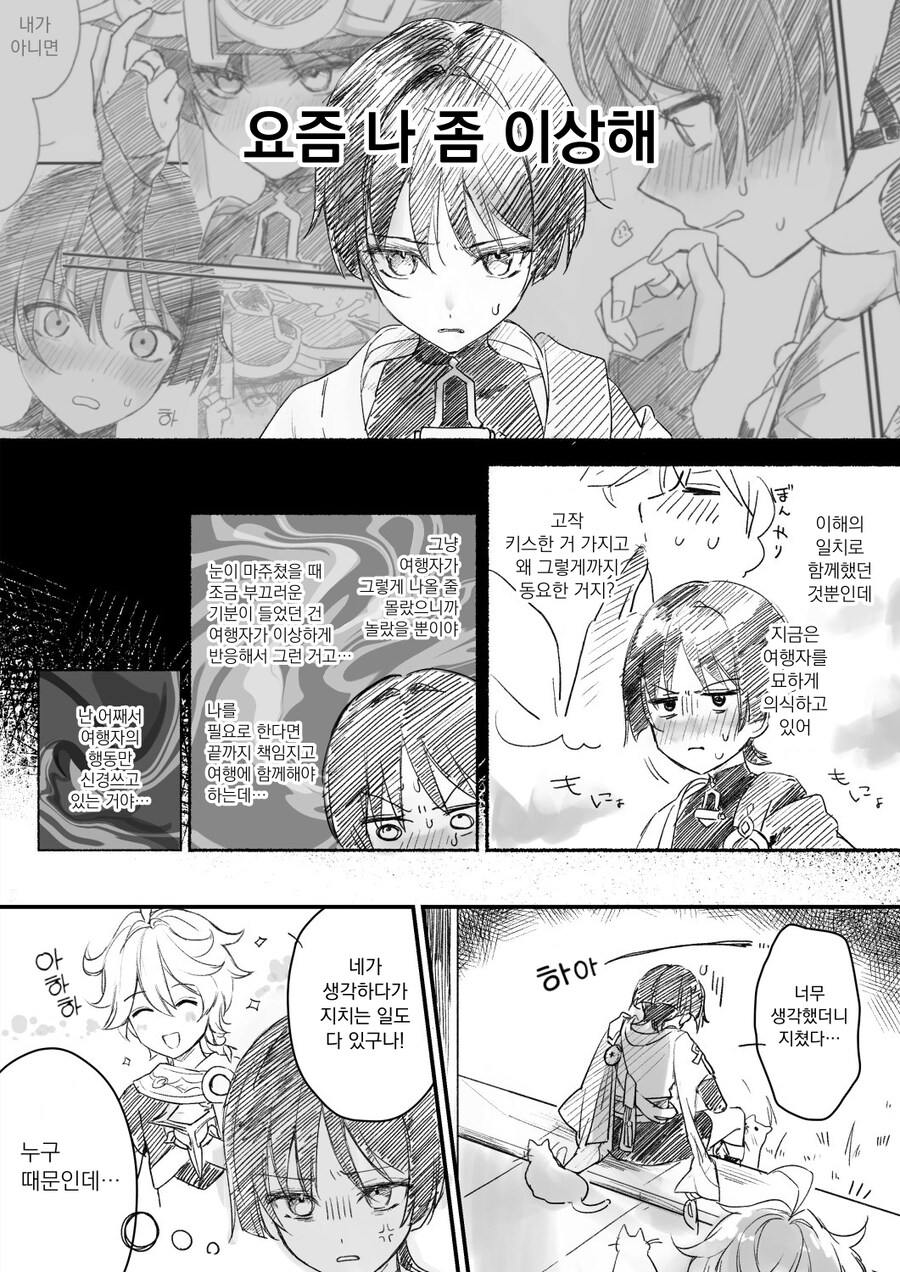 호모)원신)남행자x스카무슈가 꼴리는 이유_5.png