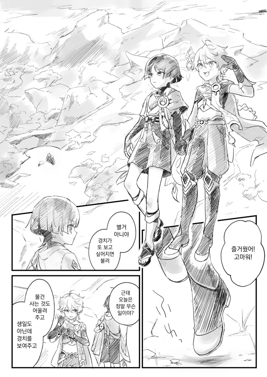 호모)원신)남행자x스카무슈가 꼴리는 이유_7.png