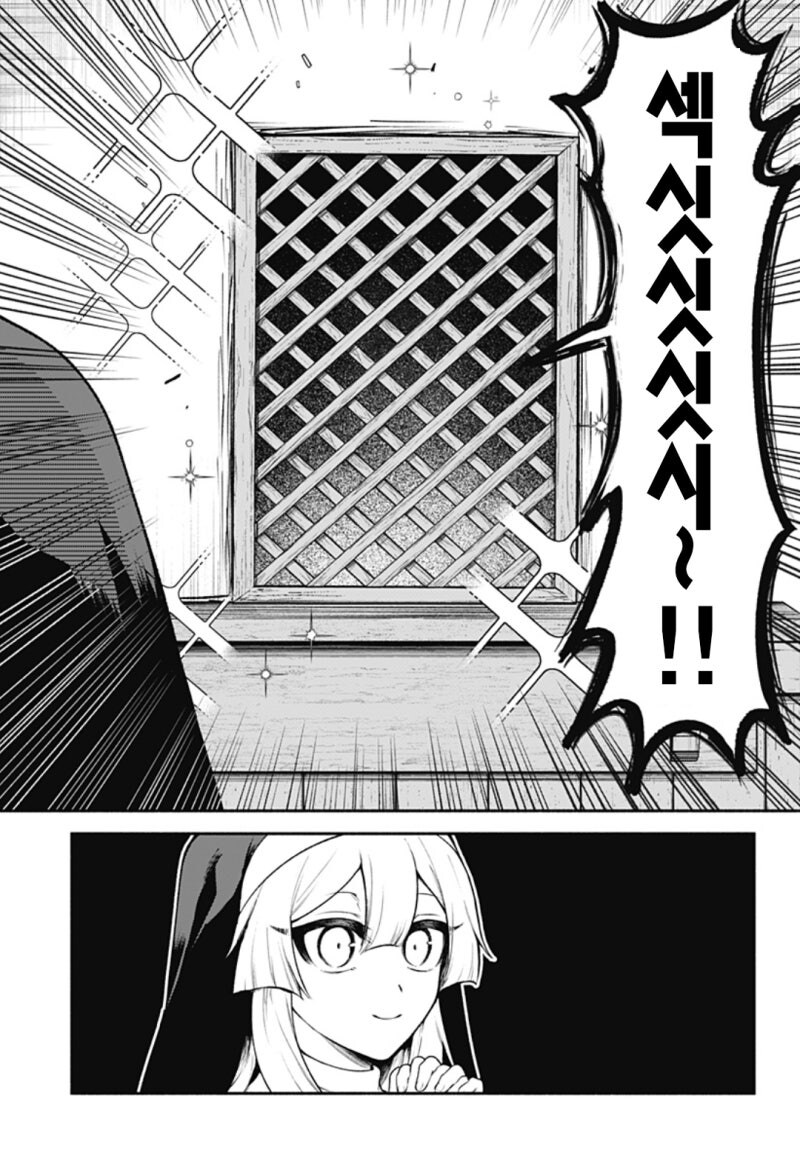 수녀 사일레와 이상한 참회실 만화_3.jpg