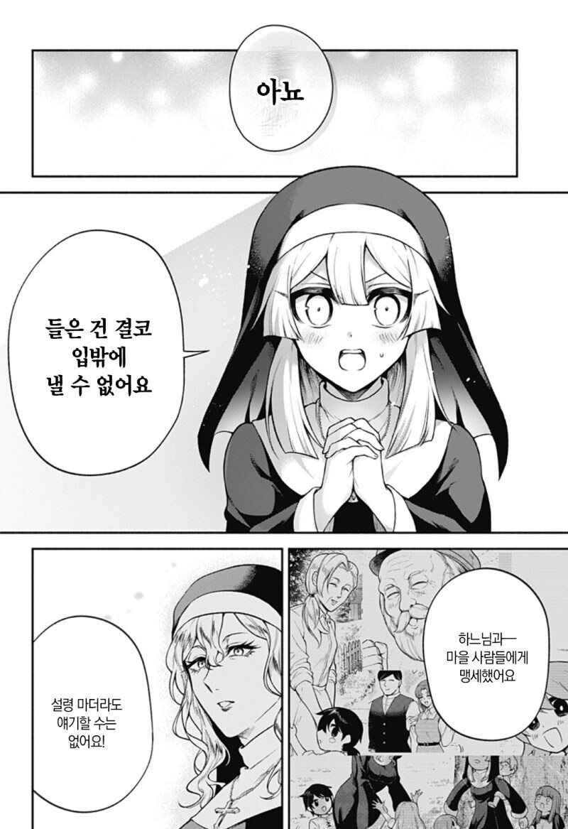 수녀 사일레와 이상한 참회실 만화_24.jpg