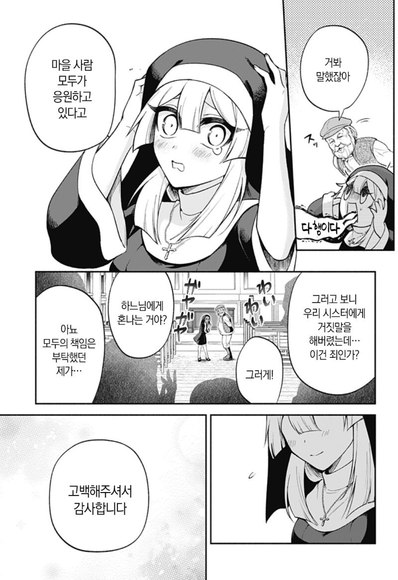 수녀 사일레와 이상한 참회실 만화_29.jpg