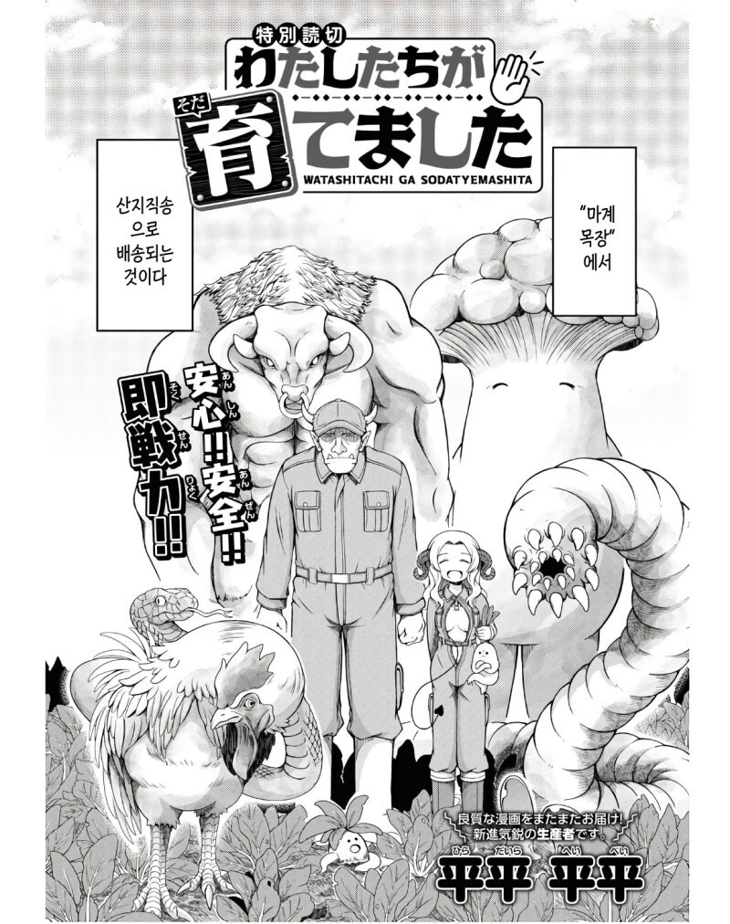 우리가 키웠습니다 만화_2.jpg