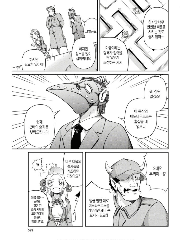 우리가 키웠습니다 만화_11.jpg