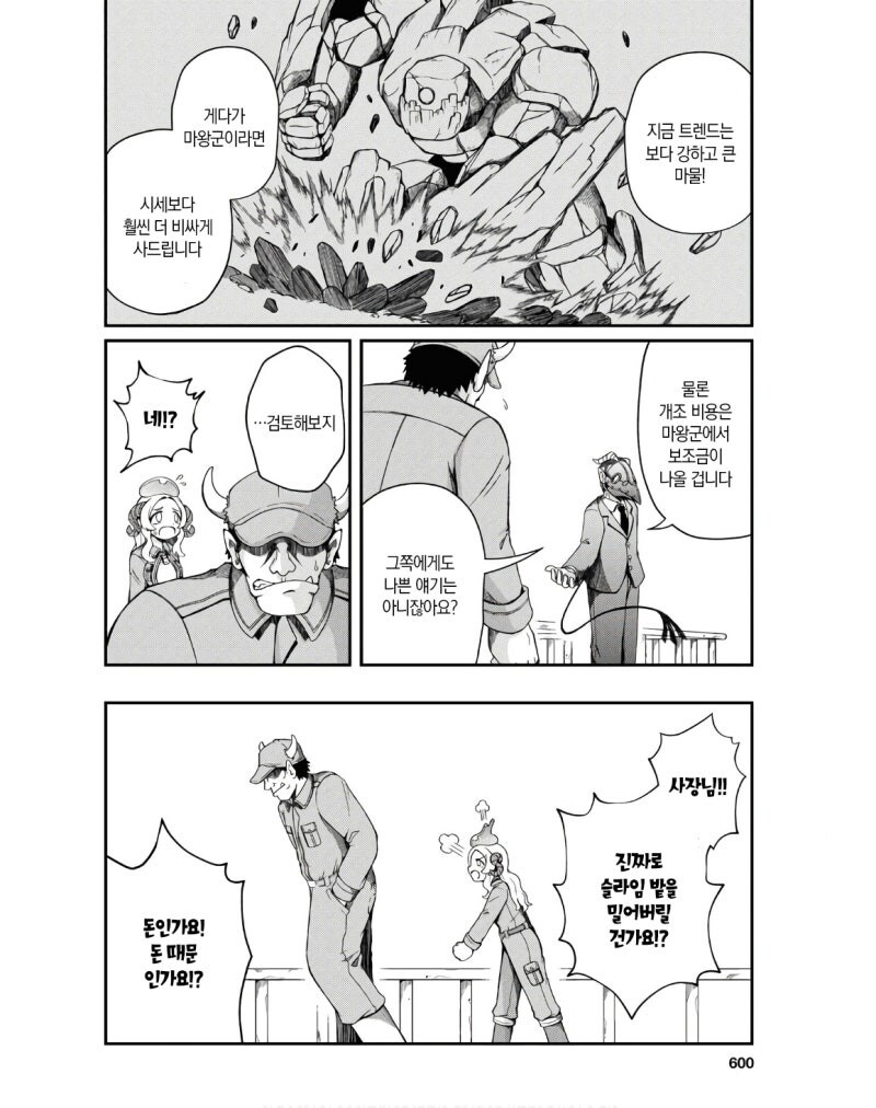 우리가 키웠습니다 만화_12.jpg