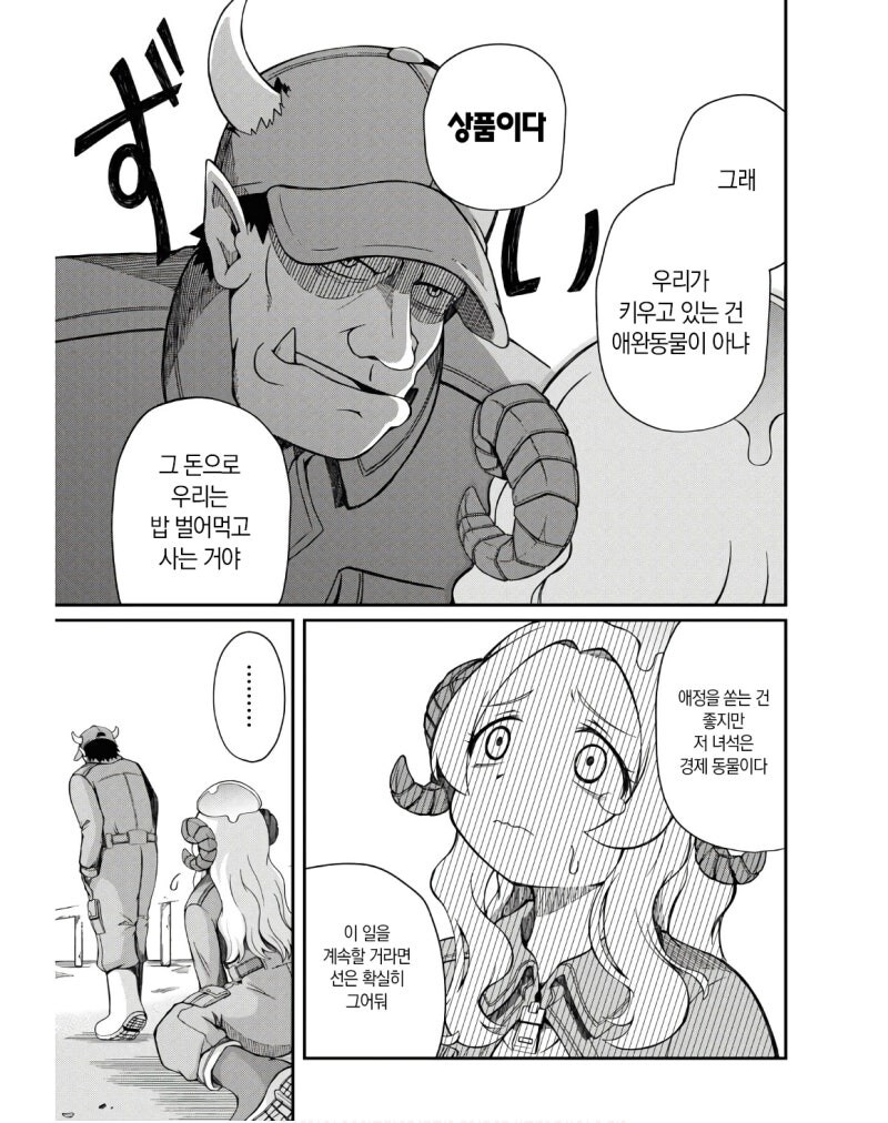 우리가 키웠습니다 만화_13.jpg