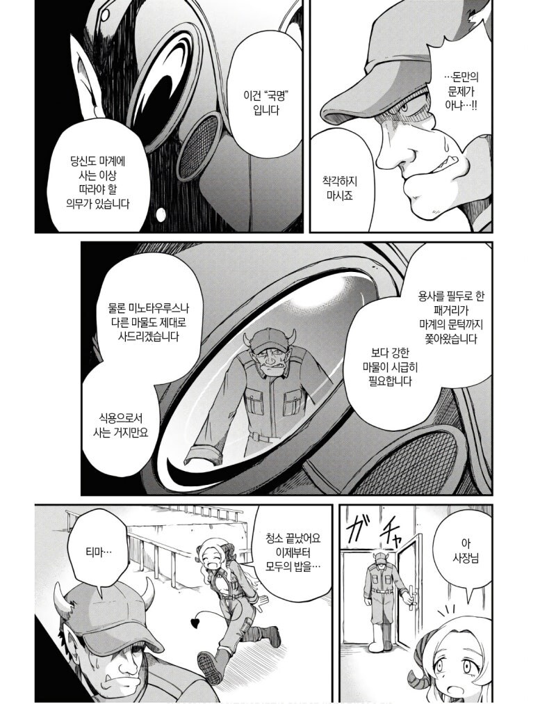 우리가 키웠습니다 만화_19.jpg