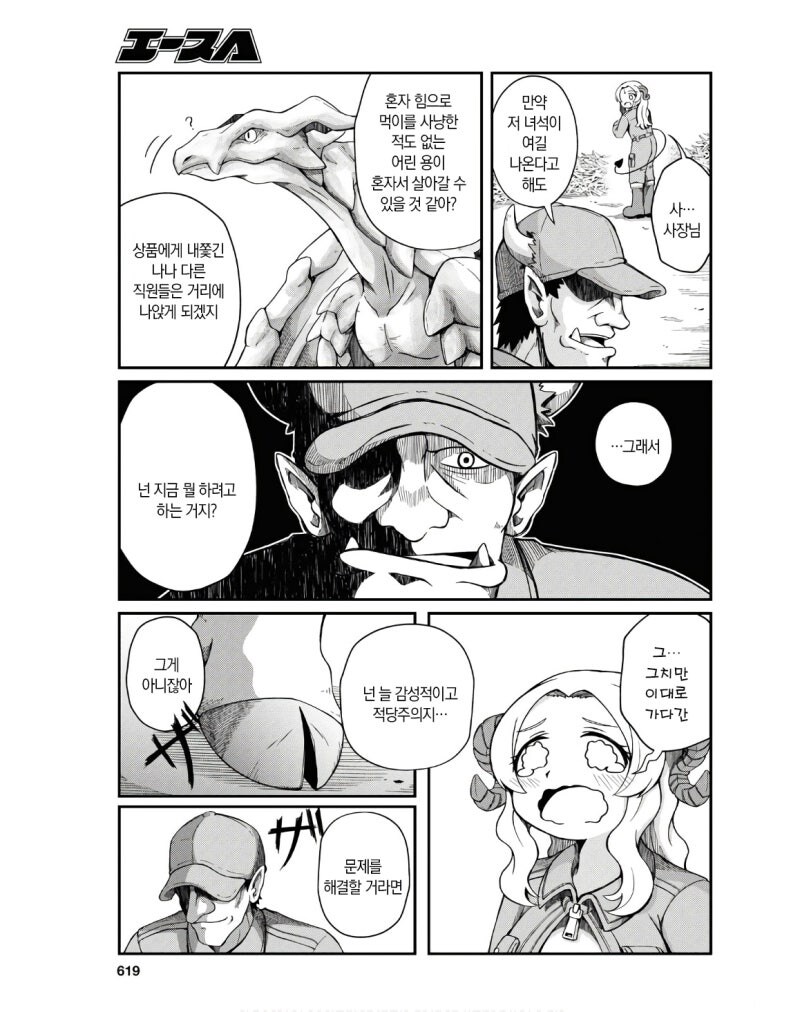 우리가 키웠습니다 만화_31.jpg