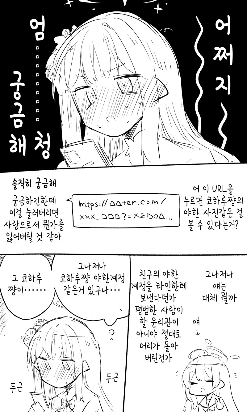 블루아카)미카의 번뇌퇴산_2.png