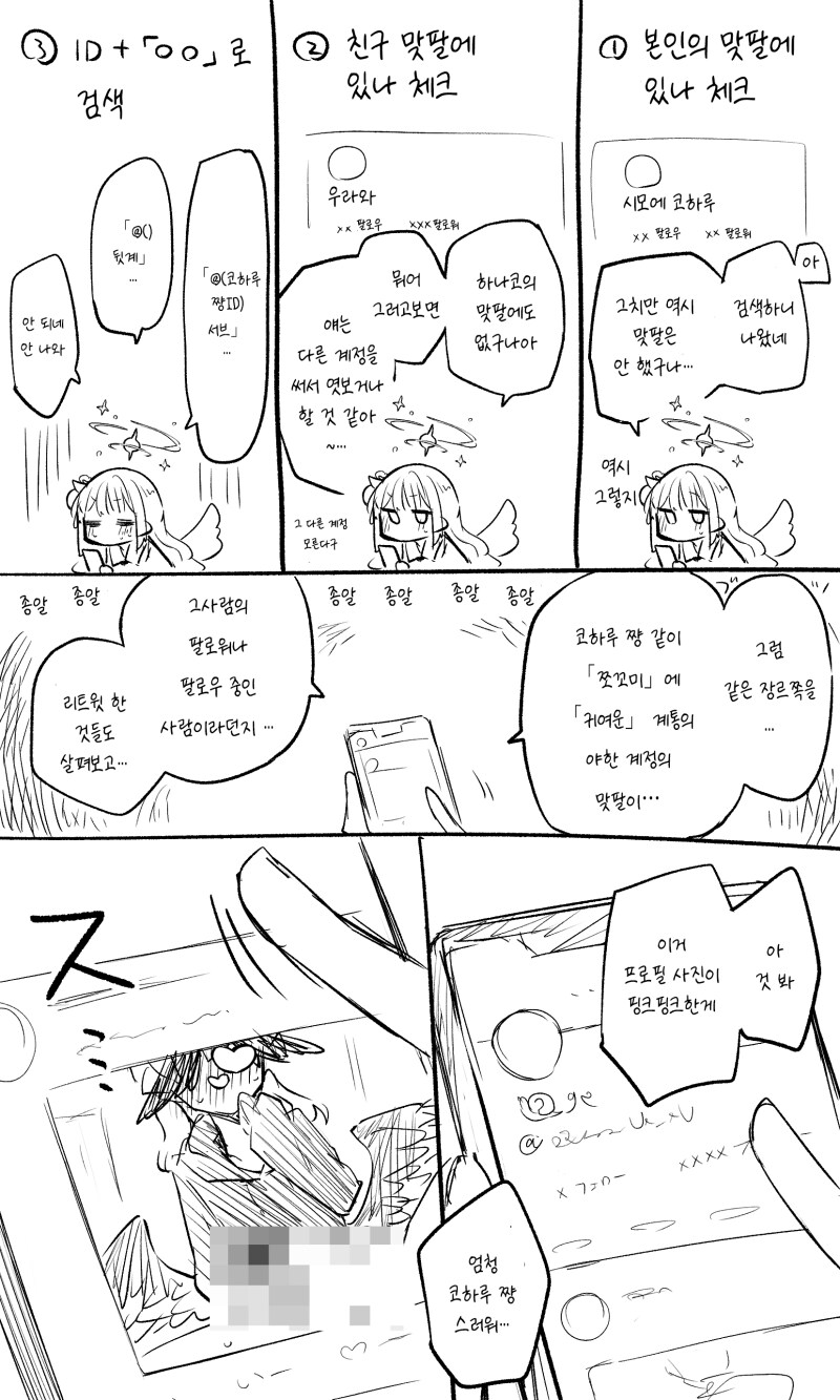 블루아카)미카의 번뇌퇴산_7.png