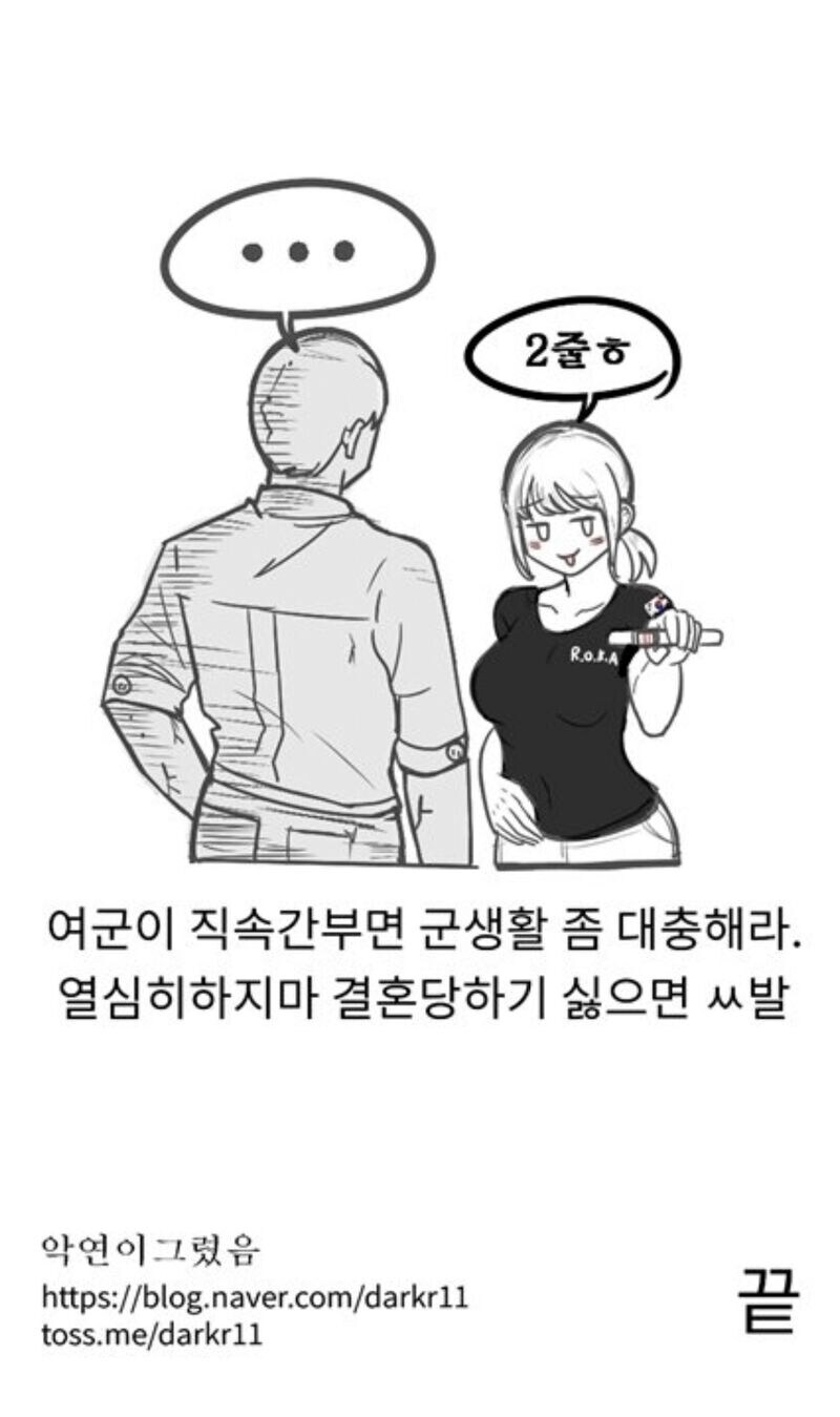 우리 부대 예쁜 여간부 .manhwa_4.jpg
