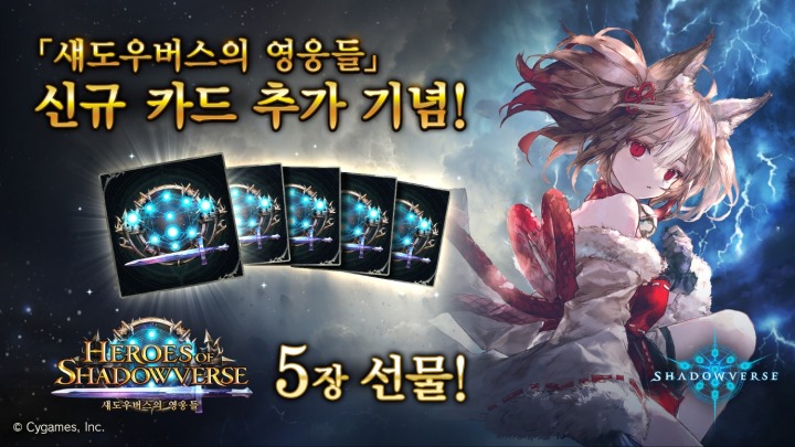 240521_섀도우버스, 제32탄 카드팩 ‘Heroes of Shadowverse 섀도우버스의 영웅들’ 신규 추가 카드 공개.jpeg