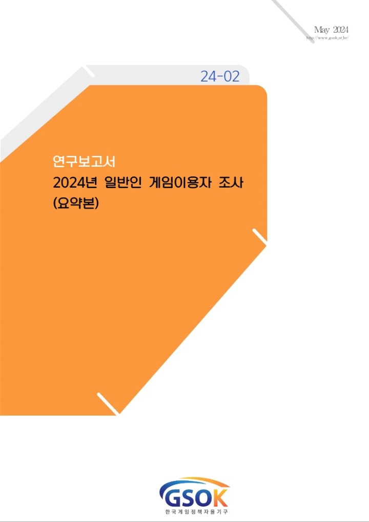 2024 한국 일반인 게임이용자 조사 보고서_요약본_업로드_1.jpg