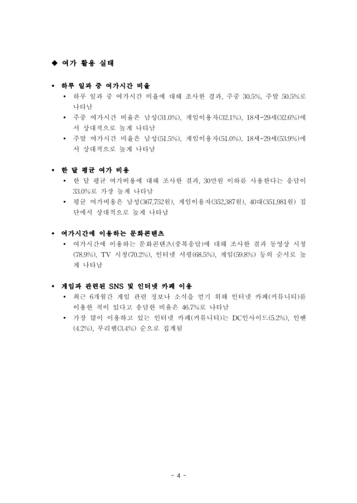 2024 한국 일반인 게임이용자 조사 보고서_요약본_업로드_4.jpg