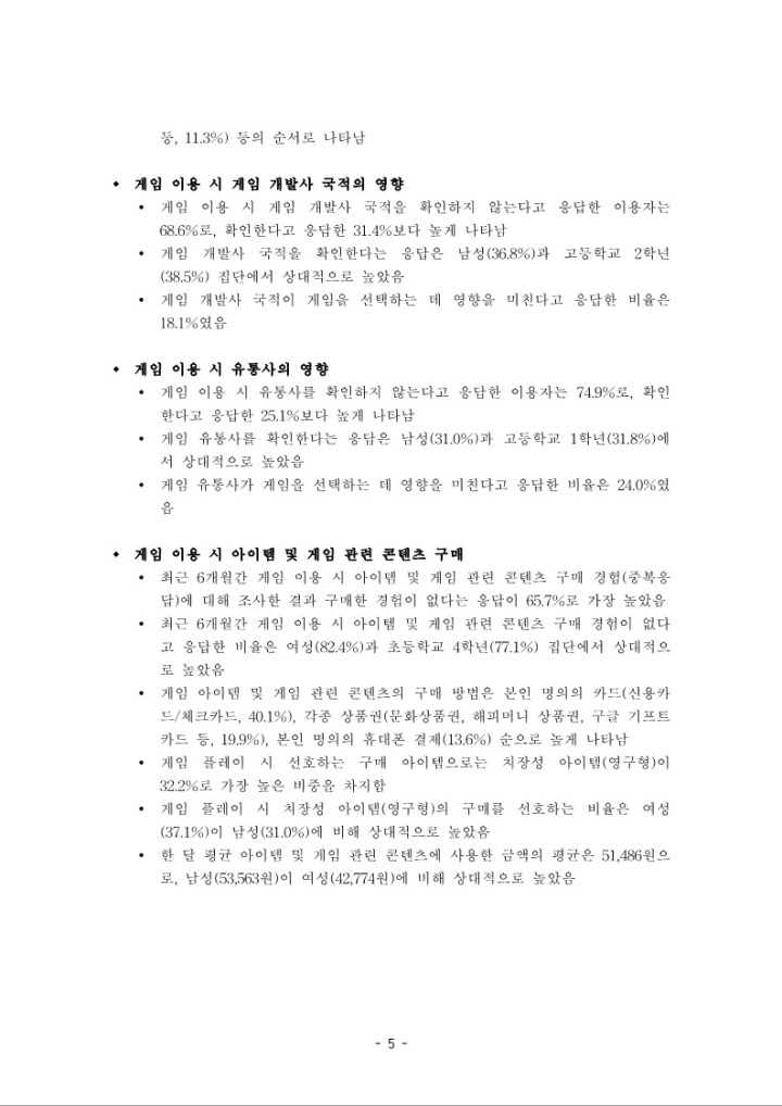 2024 한국 청소년 게임이용자 조사 보고서_요약본_업로드_6.jpg
