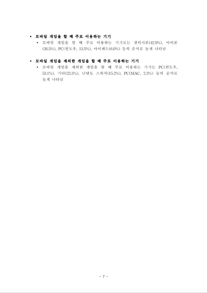 2024 한국 청소년 게임이용자 조사 보고서_요약본_업로드_8.jpg
