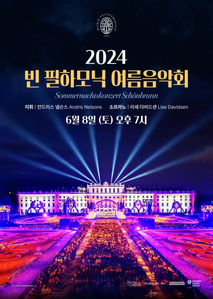 [이미지] 메가박스 2024 빈 필하모닉 여름음악회_포스터.jpg