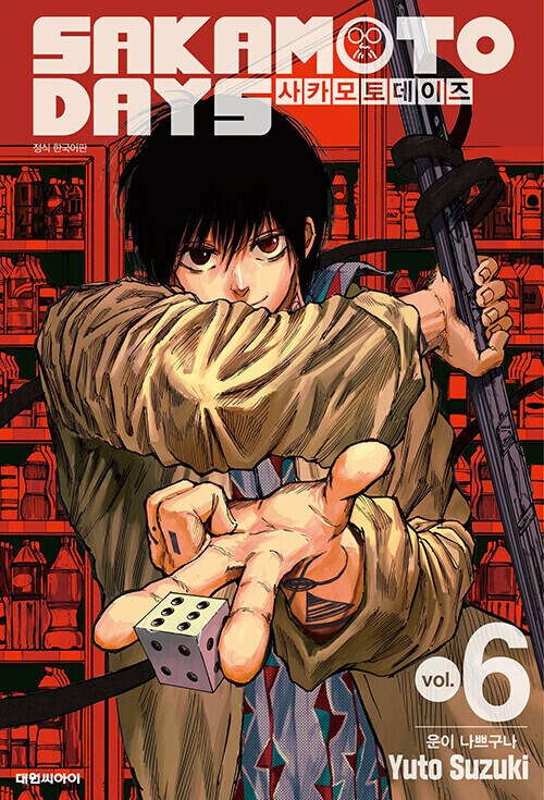 사카모토데이즈) 게이는 아닌데 니구모 좋아함_1.jpg