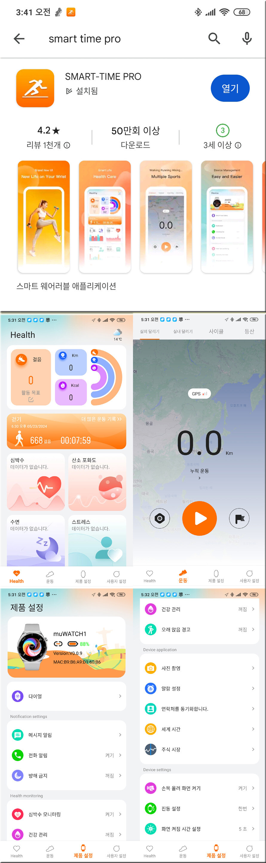 게임도 가능한 아이뮤즈 스마트워치 뮤워치1(muWATCH1)_20.jpg