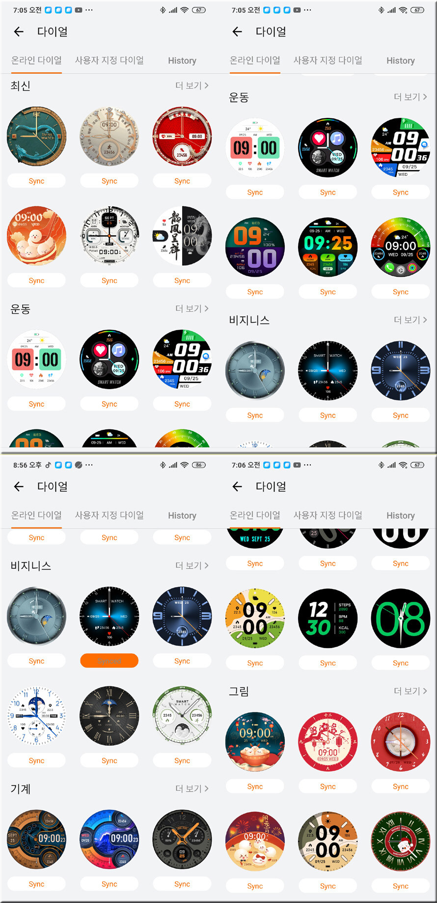 게임도 가능한 아이뮤즈 스마트워치 뮤워치1(muWATCH1)_24.jpg