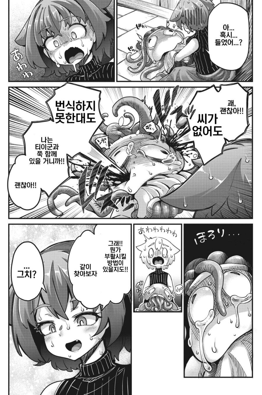 촉수와 사랑에 빠진 여전사의 목표_3.jpg