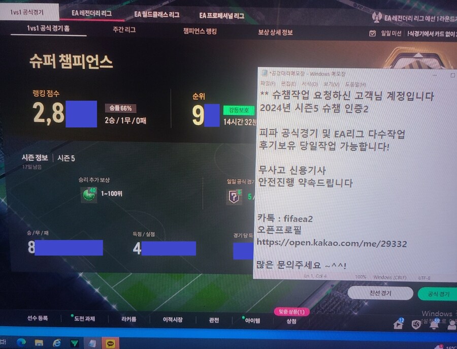 피파4 공식경기 대리(FC온라인 공식경기 대리) 인증기사 안전작업 해드립니다^^!_2.jpg