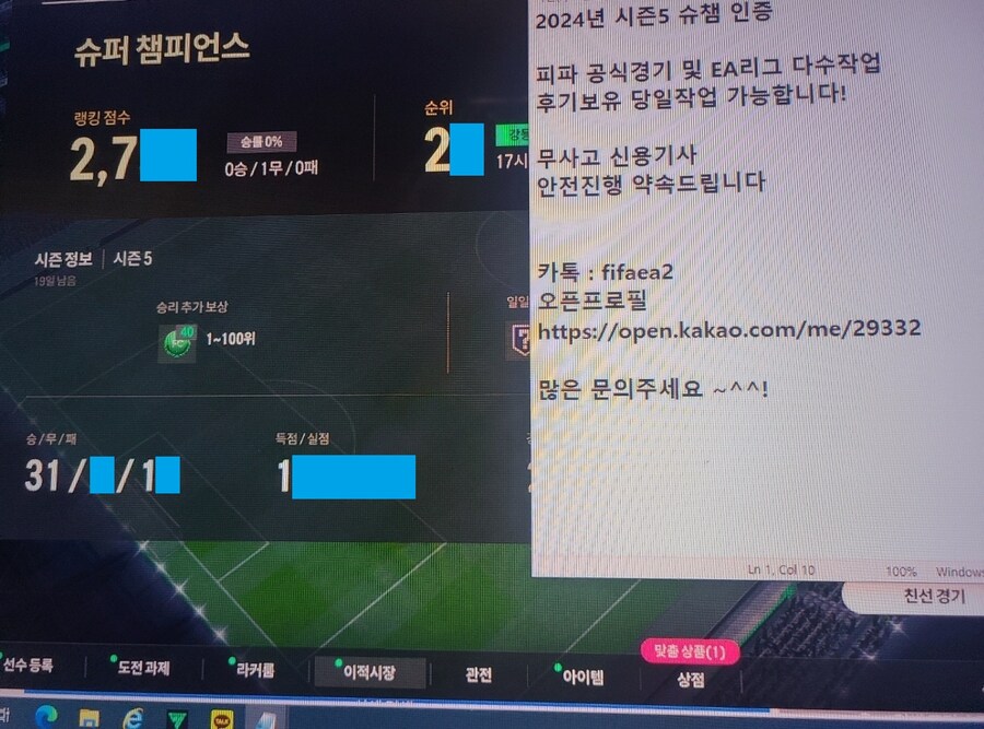 피파4 공식경기 대리(FC온라인 공식경기 대리) 인증기사 안전작업 해드립니다^^!_3.jpg