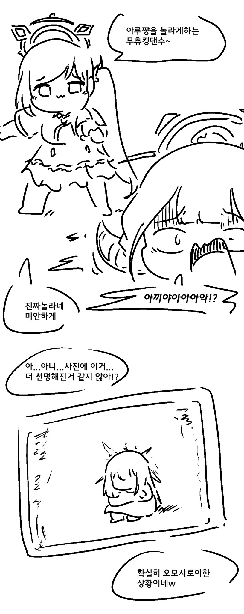 블루아카)소원을 이뤄주는 사진기 manwha._7.png