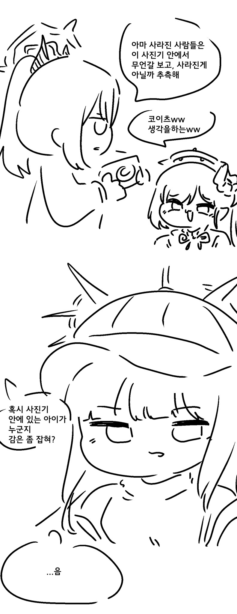 블루아카)소원을 이뤄주는 사진기 manwha._9.png