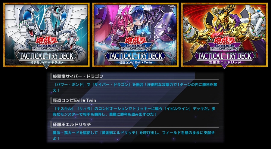 「유희왕 마스터 듀얼」 랭크전 렌탈 덱 체험 캠페인_2.jpg